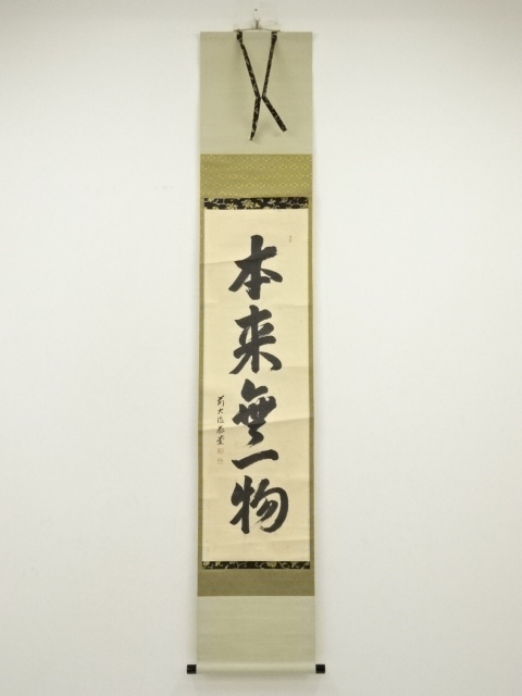 【茶道具】 大徳寺 山口萬拙和尚筆 軸　一行「本来無一物」　掛軸B963 道具 ] - 道具 前大徳 森洞雲（泰堂）筆 「本来無一物」一行書 肉筆紙
